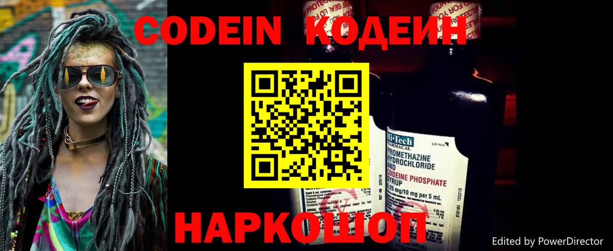 Кодеиновый сироп Lean напиток Lean (лин)  Вход с VPN  наркота  Кодеиновый сироп Lean напиток Lean (лин)  Губкинский 