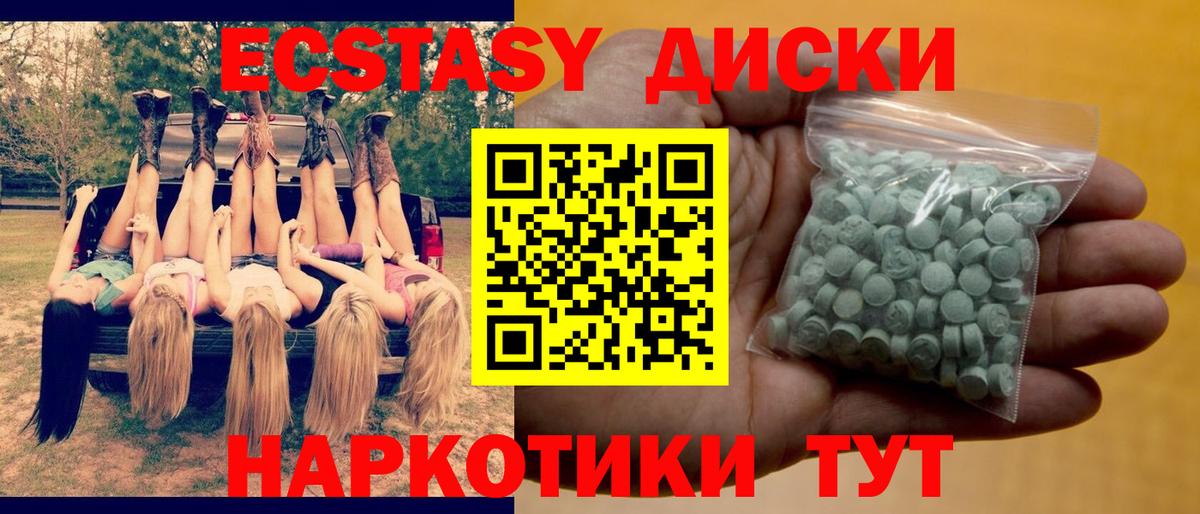 Ecstasy ешки Губкинский