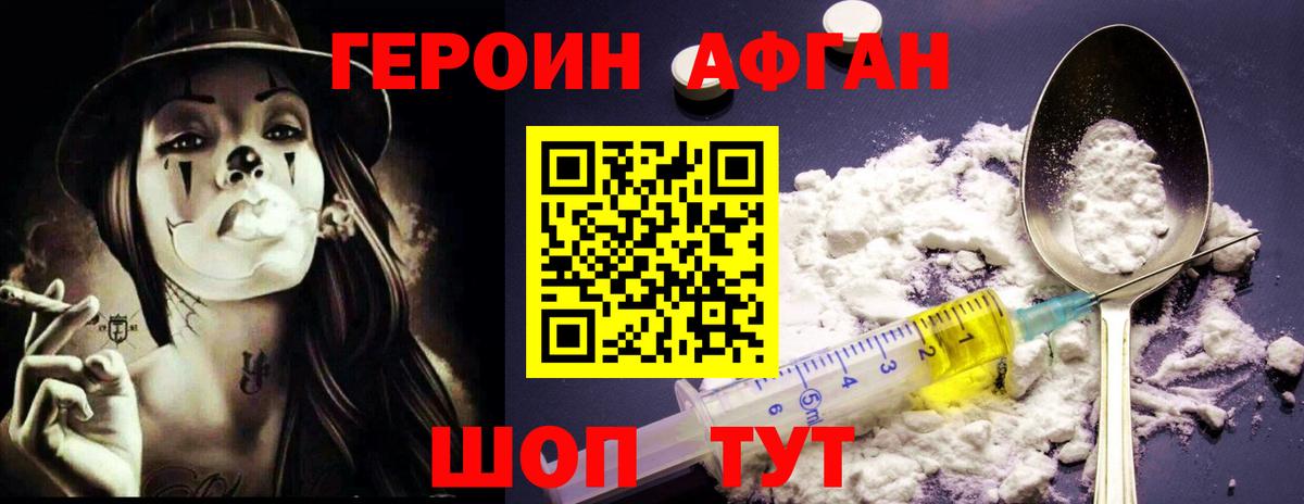 ГЕРОИН  Губкинский  ГЕРОИН хмурый 