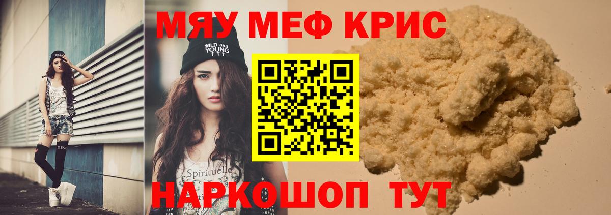 Мефедрон  Губкинский  Мефедрон VHQ  МЯУ-МЯУ 4 MMC  Мефедрон 