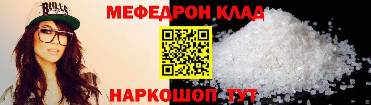 Мефедрон  Губкинский