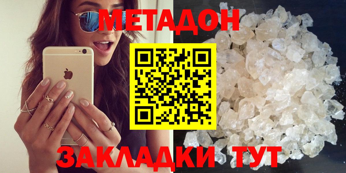 OMG ТОР  МЕТАДОН methadone  Губкинский  Метадон methadone 