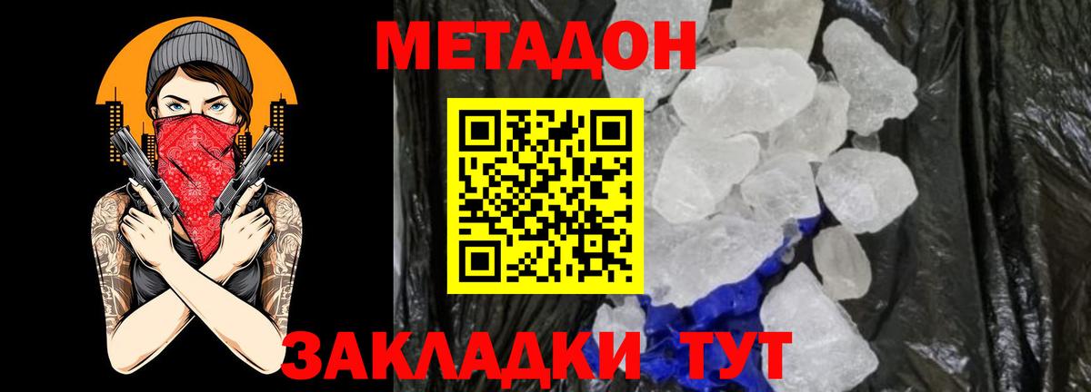 МЕТАДОН кристалл  Вход с VPN  Губкинский  МЕТАДОН белоснежный 